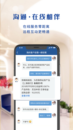 上海银行手机银行app截图3