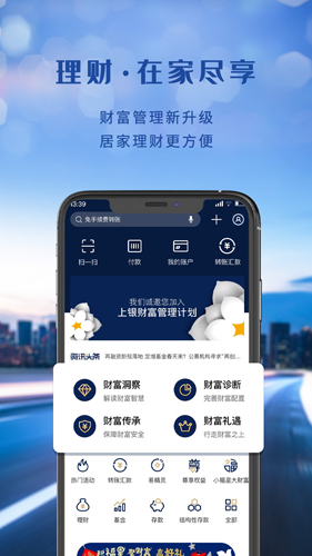 上海银行手机银行app截图2