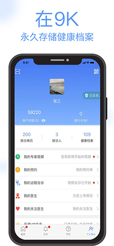 9K医生用户版app截图5