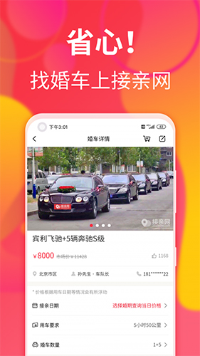 接亲网婚车app截图4