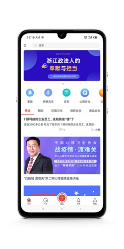 平安浙江app截图5