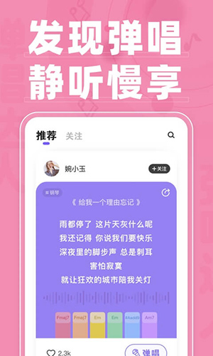 弹唱达人app截图1