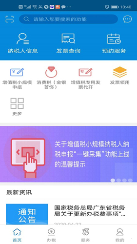 广东税务app截图1