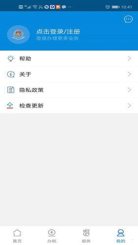 广东税务app截图3