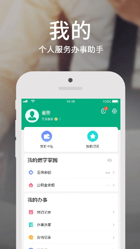 蒙速办app截图4