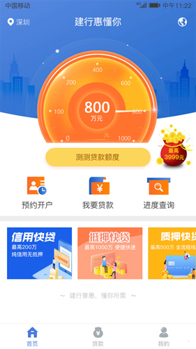 建行惠懂你app截图2