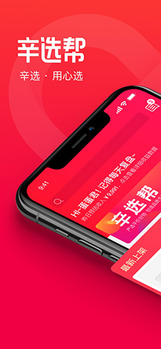 辛选帮app截图1