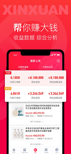 辛选帮app截图5