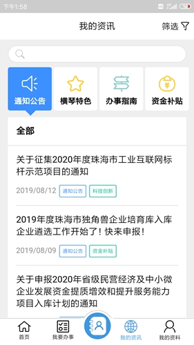 琴易办app截图4