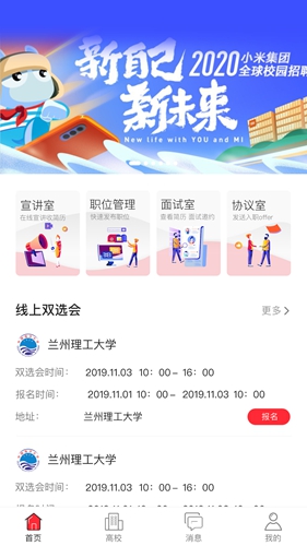 易校招企业版截图1