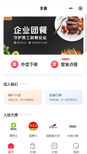 丰食app截图1