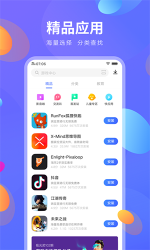 vivo应用商店app截图2