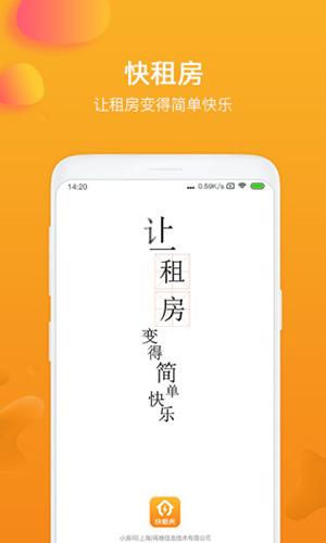 快租房app截图1