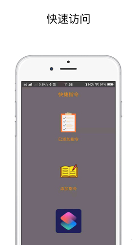 快捷指令app截图2