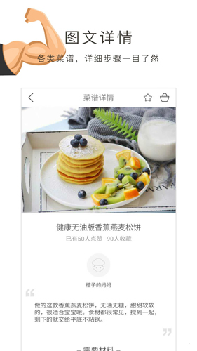 健身食谱app截图1