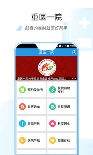 重医一院app截图1