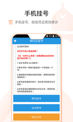 重医一院app截图2