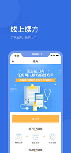 健康深圳app截图1