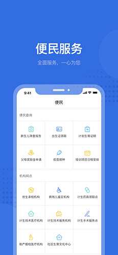 健康深圳app截图3