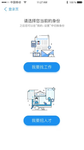 四川公共招聘网app截图3