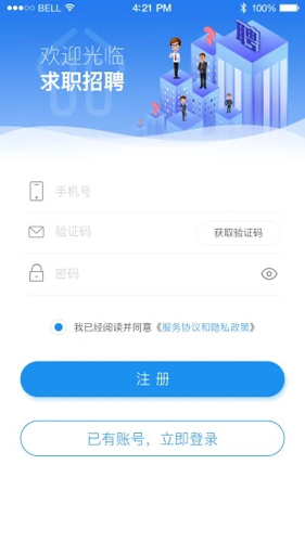 四川公共招聘网app截图2