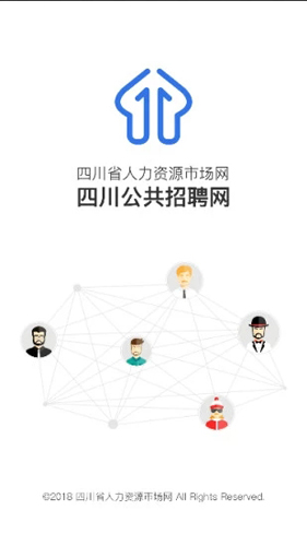 四川公共招聘网app截图1