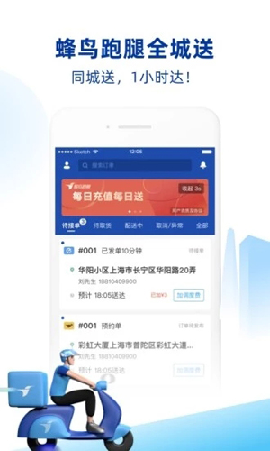 蜂鸟跑腿app截图1