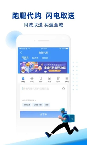 蜂鸟跑腿app截图4