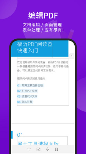 福昕pdf阅读器手机版截图3