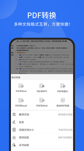 福昕pdf阅读器手机版截图2