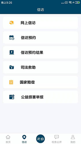 浙江检察app截图2