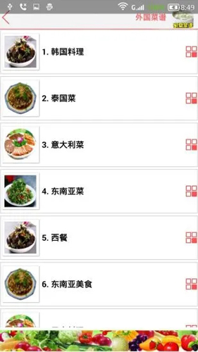 家常菜谱大全app截图4
