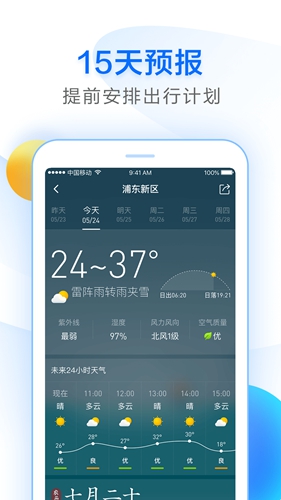 诸葛天气app截图3