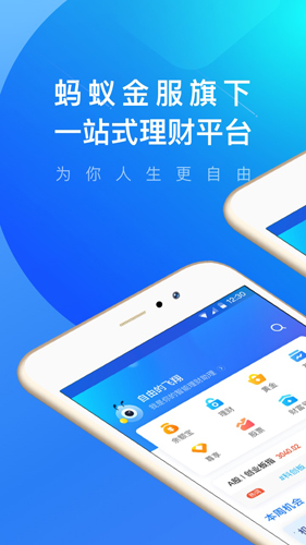 蚂蚁财富app截图1