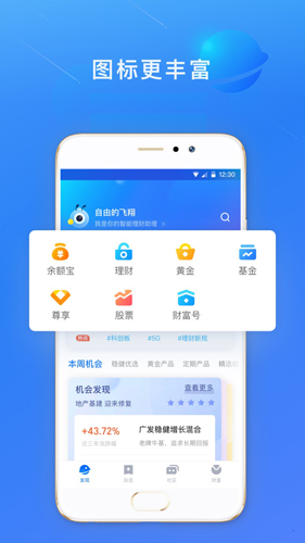 蚂蚁财富app截图3