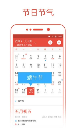 日历2020日历表截图1