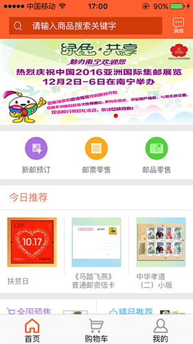 中国集邮app截图1