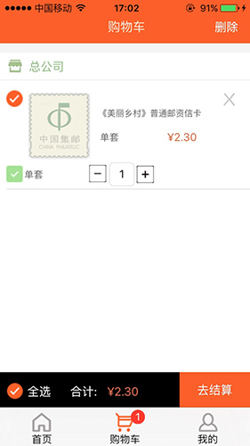 中国集邮app截图3
