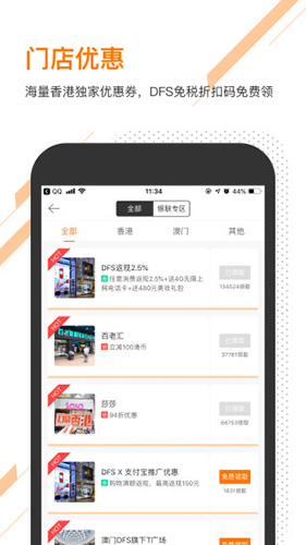 口袋香港app截图4