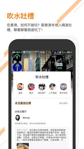 口袋香港app截图5