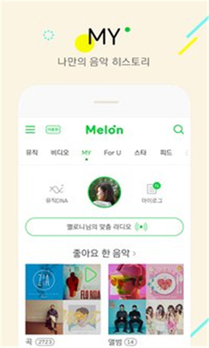 韩国melon软件截图2