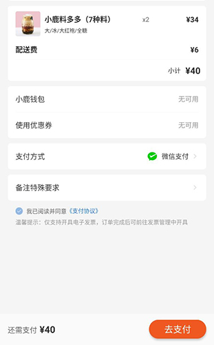 小鹿茶app3