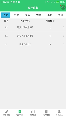 小鑫作业app截图3