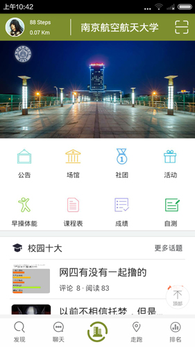 觅动校园app截图2