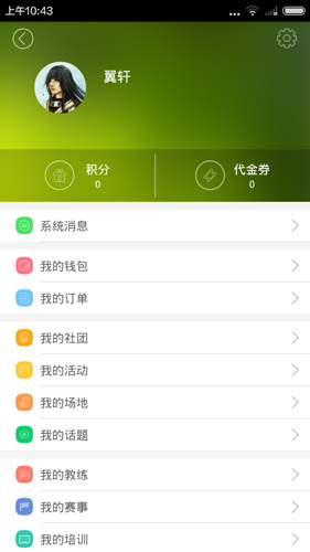 觅动校园app截图4