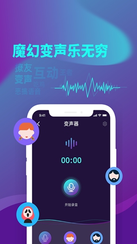 和平游戏变声器app截图3