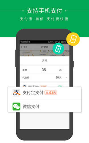 快的打车app截图4