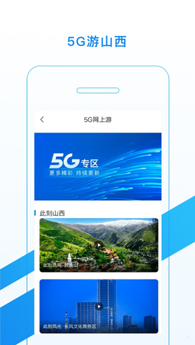 游山西app截图4