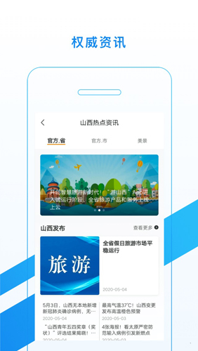 游山西app截图5