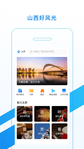 游山西app截图3